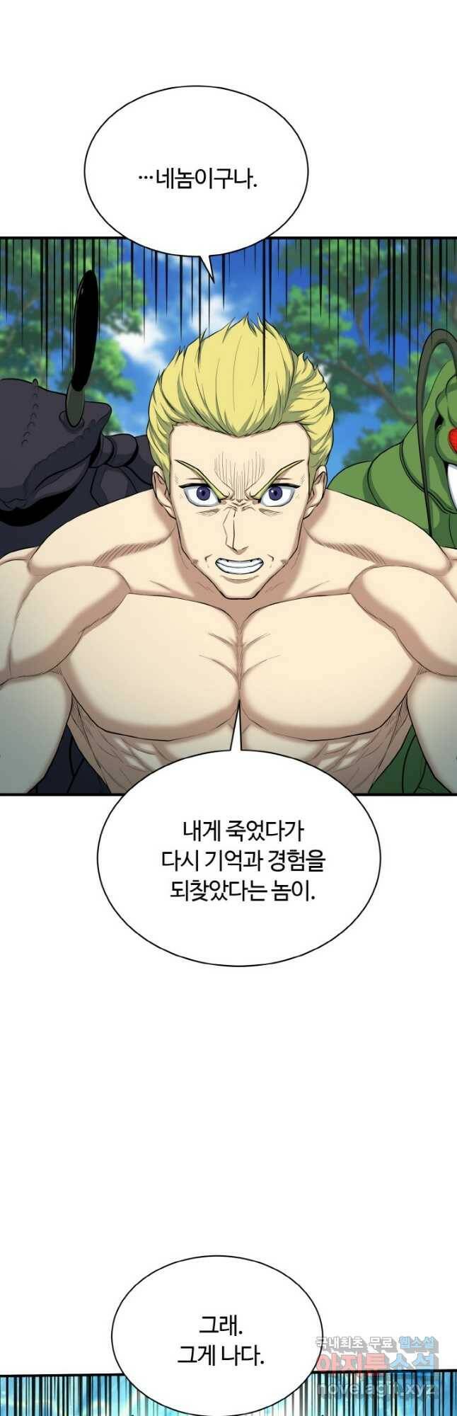 집 밖은 위험해 75화 46