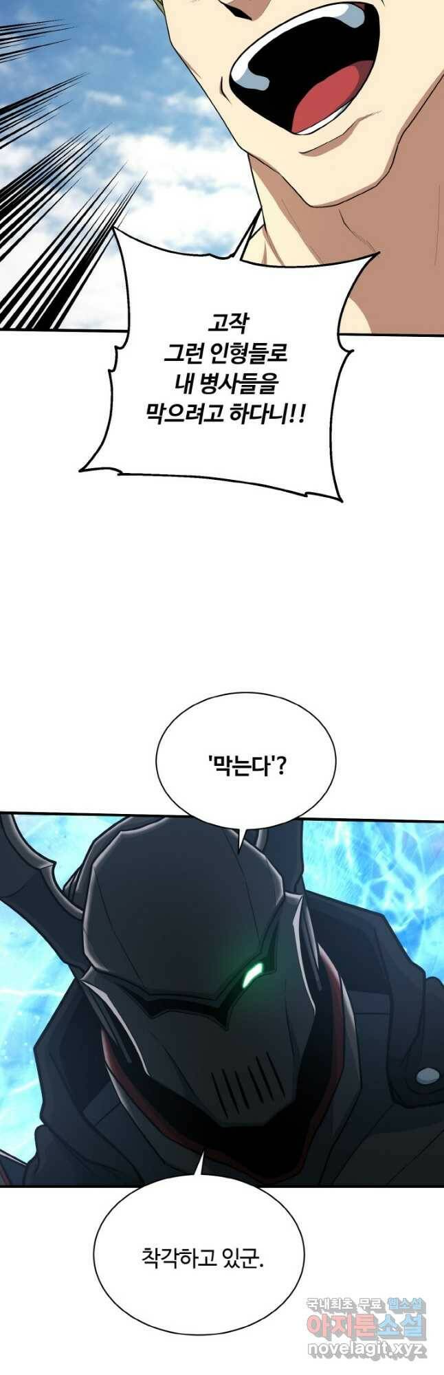 집 밖은 위험해 75화 49