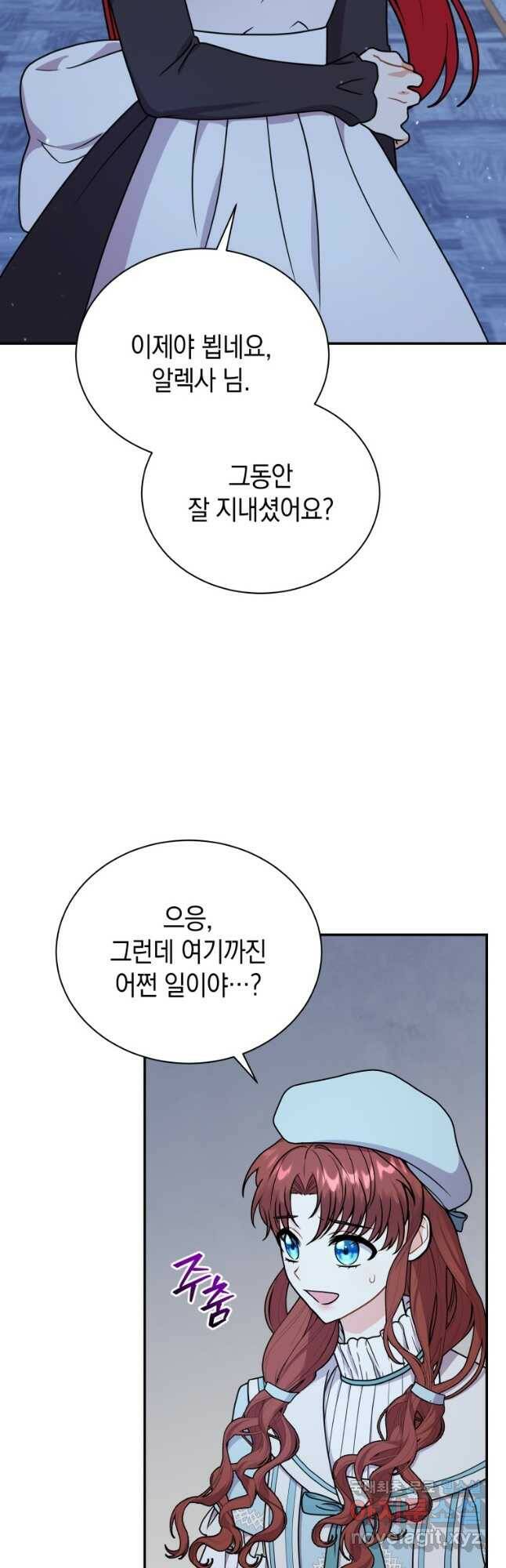 흑막들의 조련사가 되었습니다 46화 2