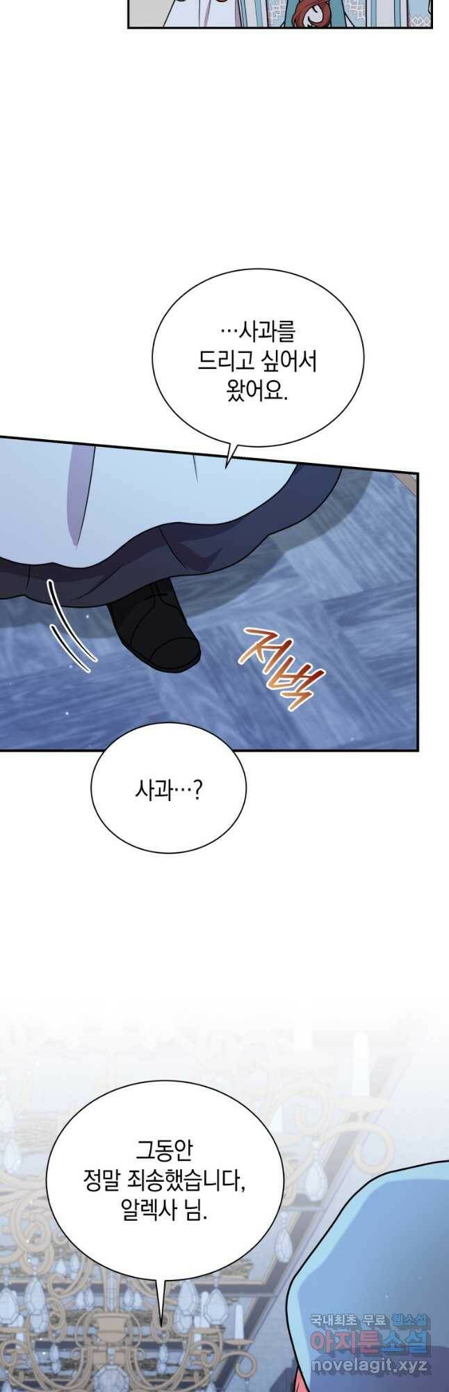 흑막들의 조련사가 되었습니다 46화 3