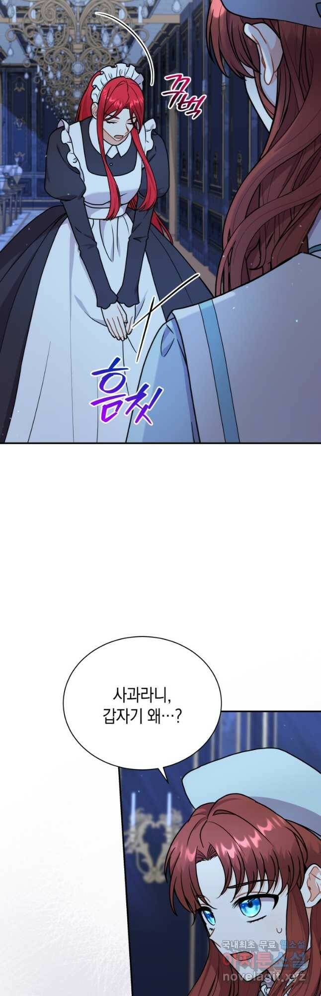 흑막들의 조련사가 되었습니다 46화 4