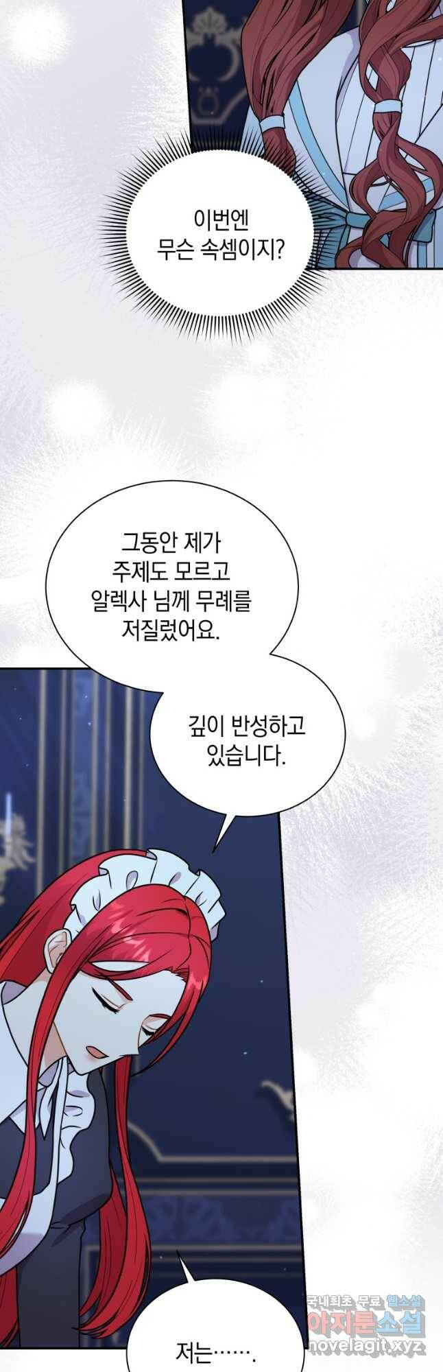 흑막들의 조련사가 되었습니다 46화 5