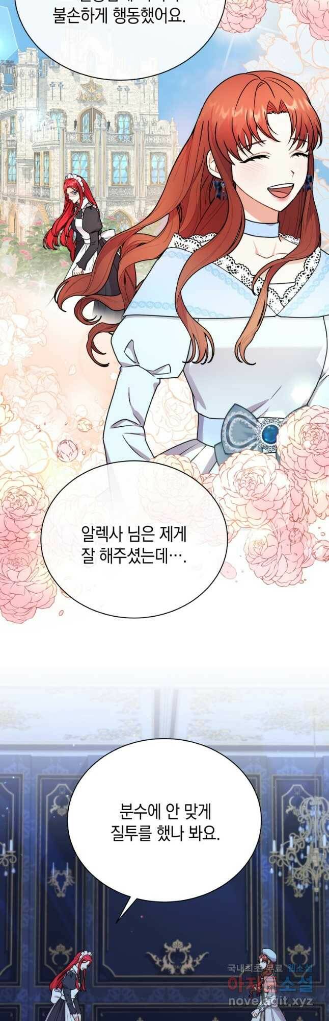 흑막들의 조련사가 되었습니다 46화 7