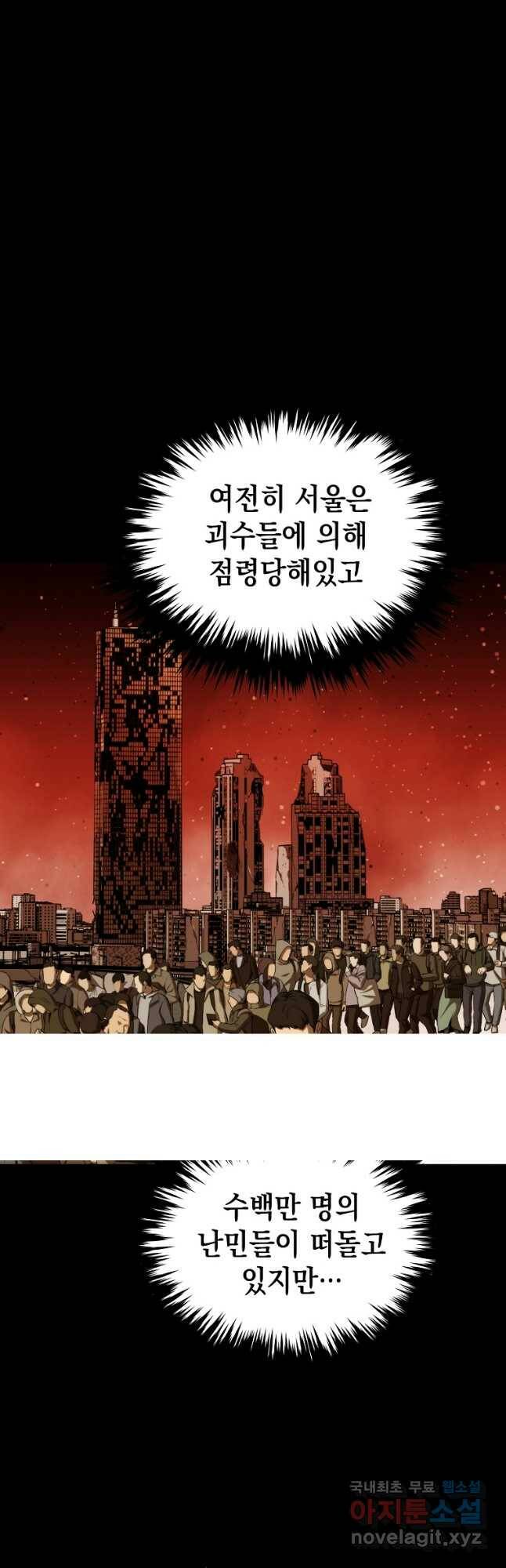 임기 첫날에 게이트가 열렸다 37화 4