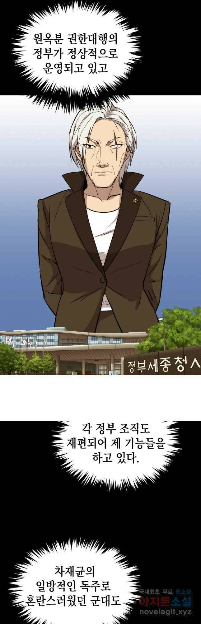 임기 첫날에 게이트가 열렸다 37화 5