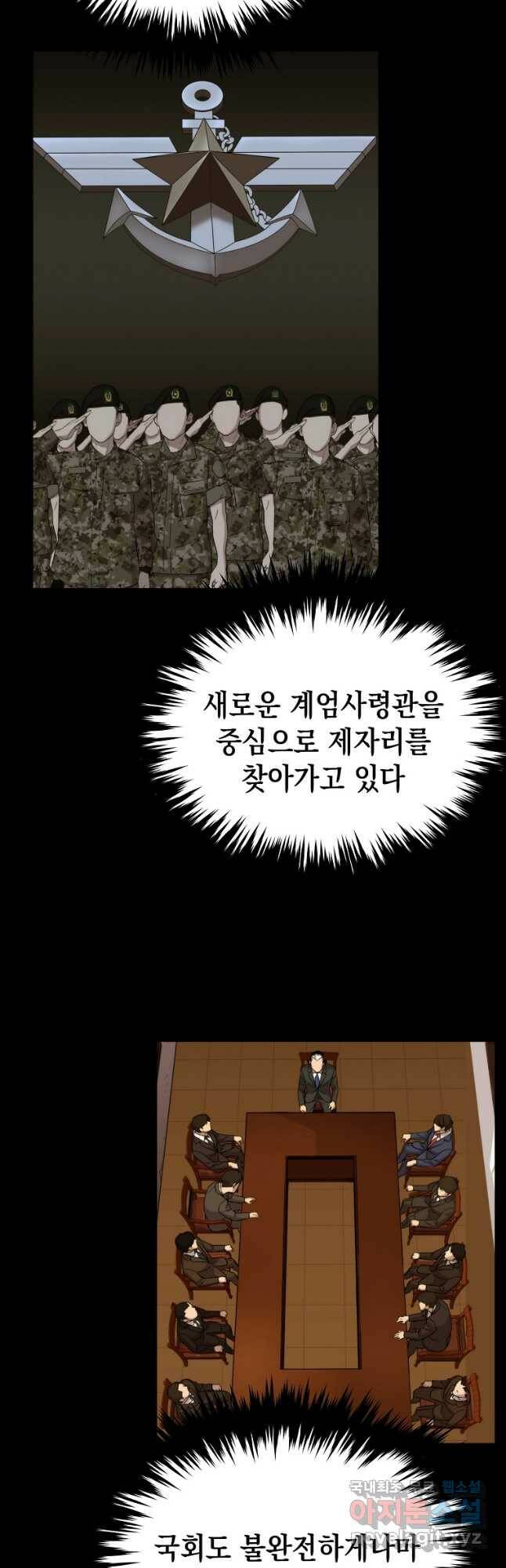 임기 첫날에 게이트가 열렸다 37화 6