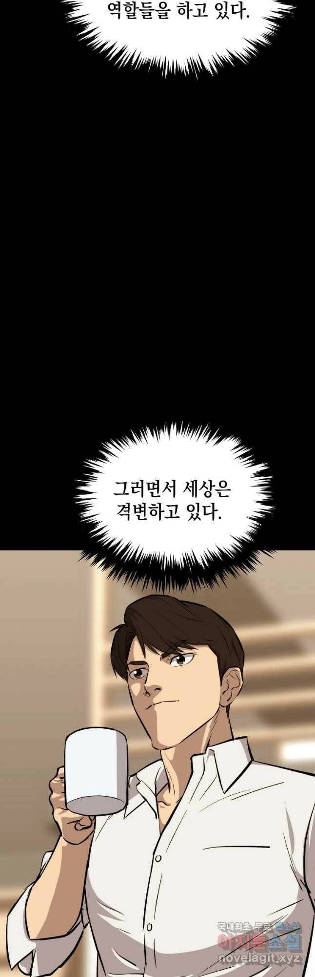 임기 첫날에 게이트가 열렸다 37화 7