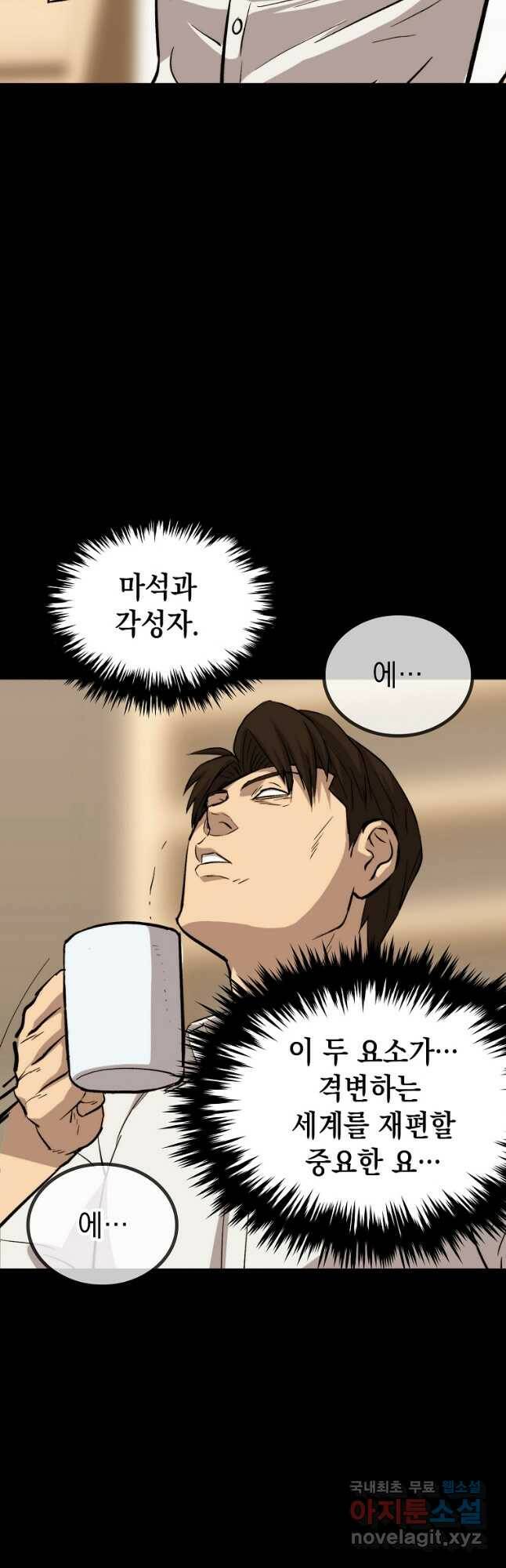 임기 첫날에 게이트가 열렸다 37화 8