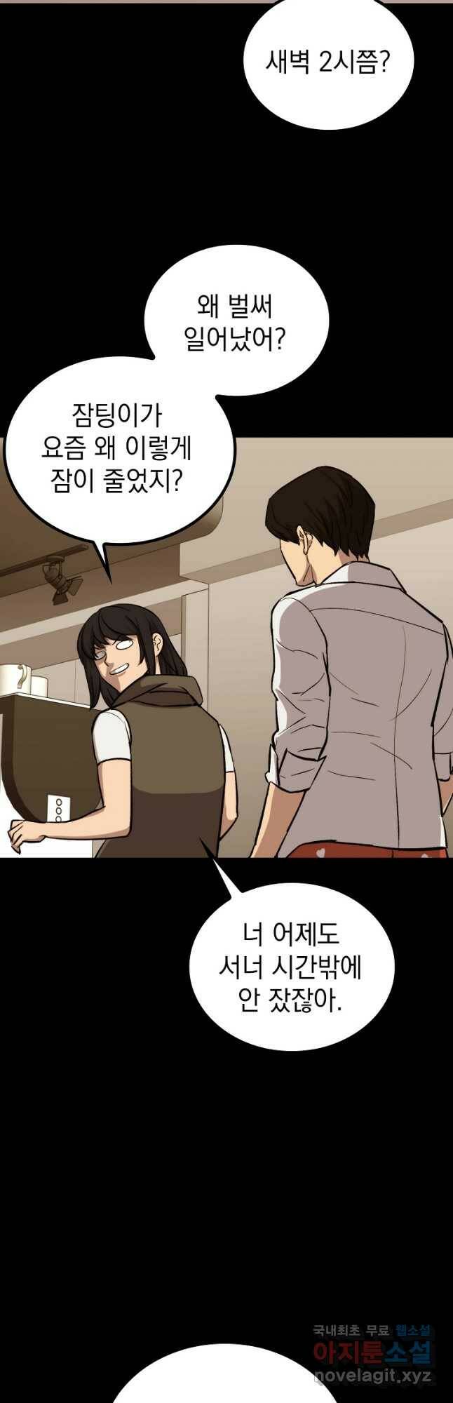 임기 첫날에 게이트가 열렸다 37화 11