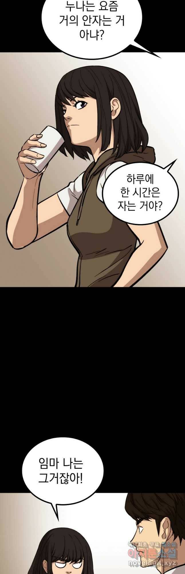 임기 첫날에 게이트가 열렸다 37화 12