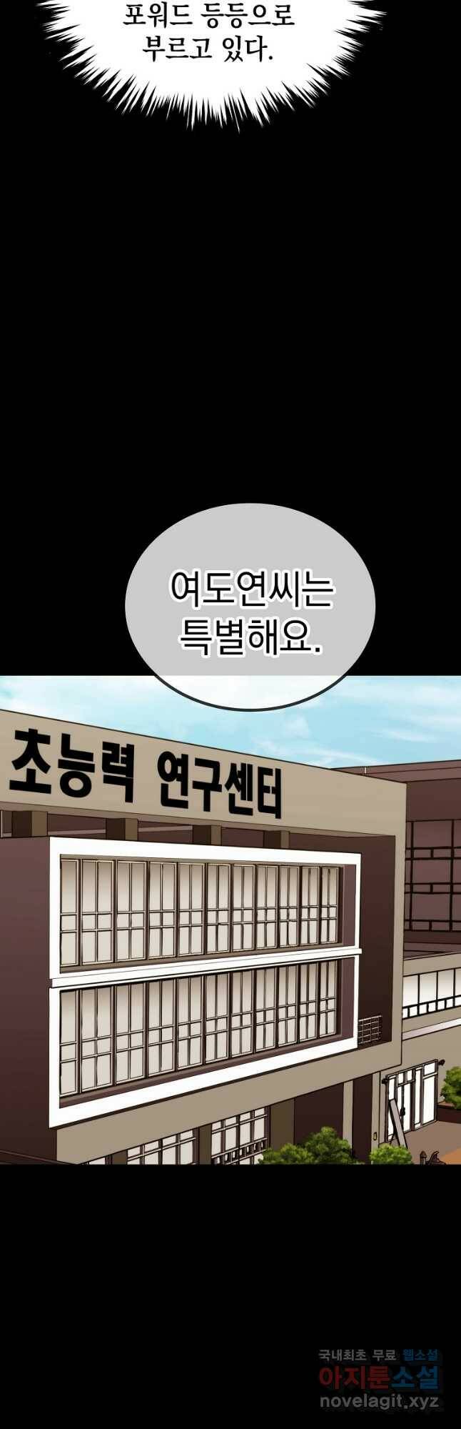 임기 첫날에 게이트가 열렸다 37화 14