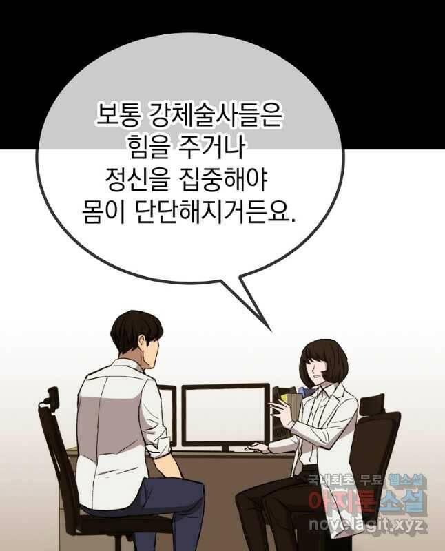 임기 첫날에 게이트가 열렸다 37화 15