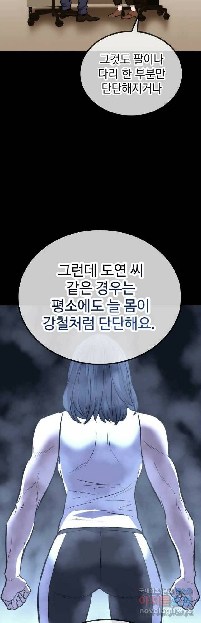 임기 첫날에 게이트가 열렸다 37화 16