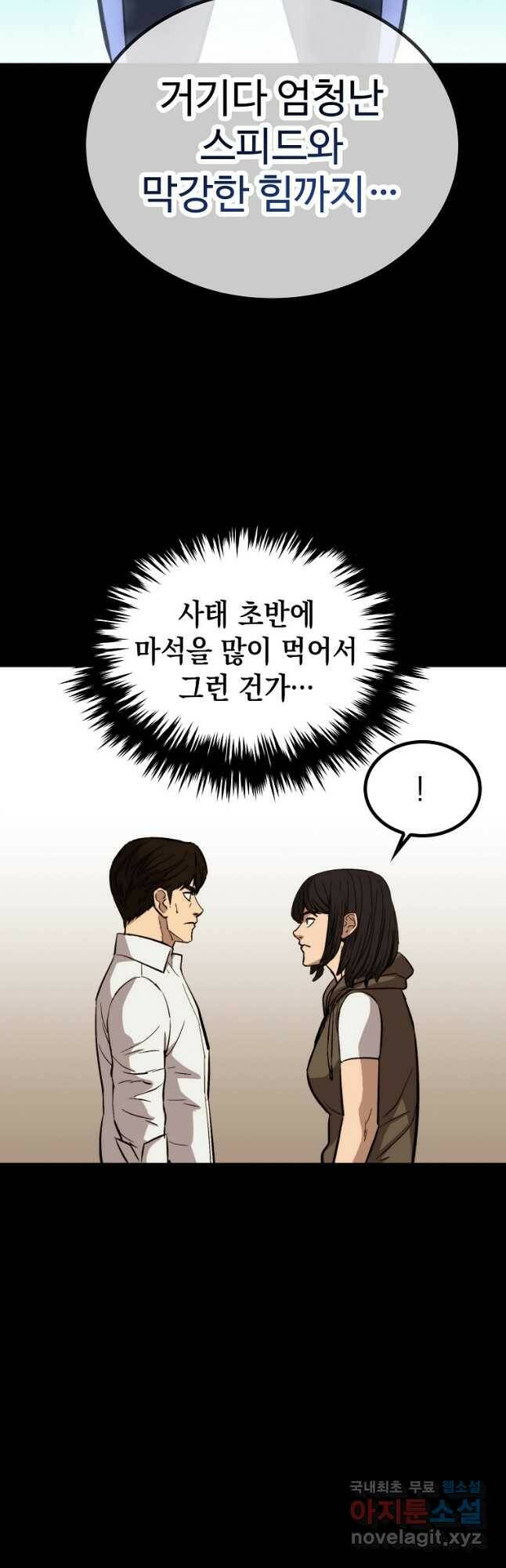 임기 첫날에 게이트가 열렸다 37화 17