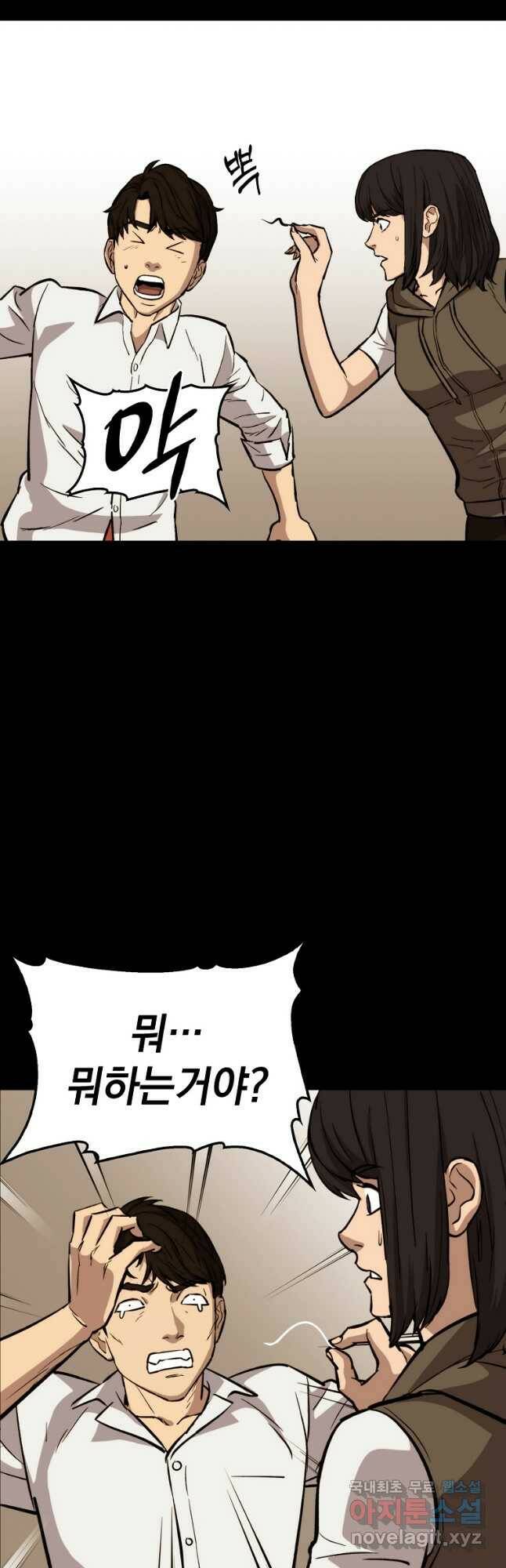 임기 첫날에 게이트가 열렸다 37화 18