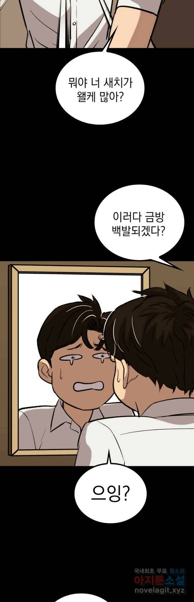 임기 첫날에 게이트가 열렸다 37화 19