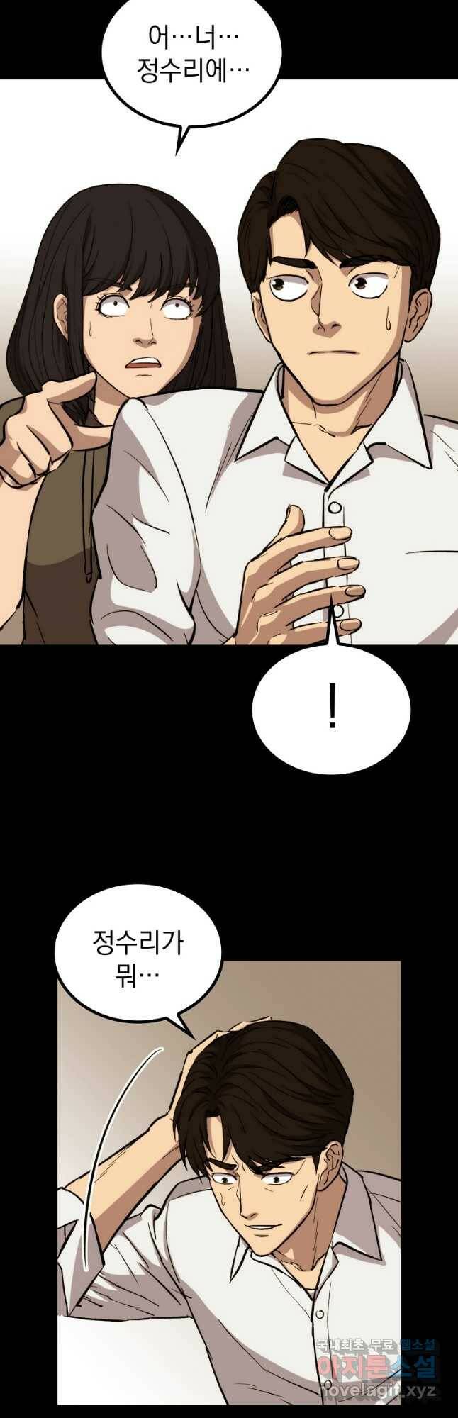 임기 첫날에 게이트가 열렸다 37화 20