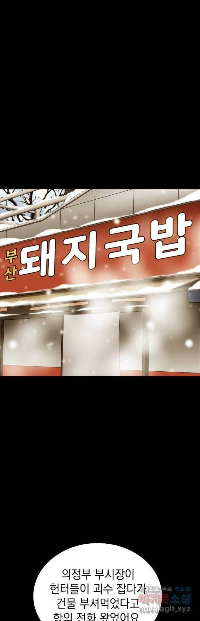 임기 첫날에 게이트가 열렸다 37화 23