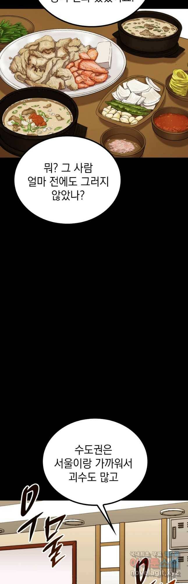 임기 첫날에 게이트가 열렸다 37화 24