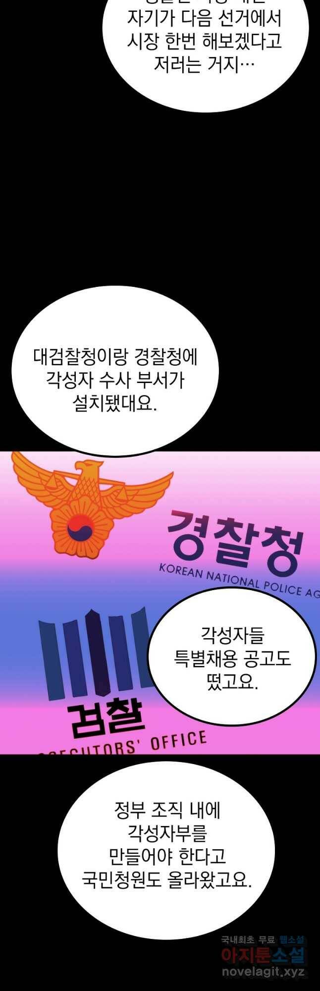 임기 첫날에 게이트가 열렸다 37화 26