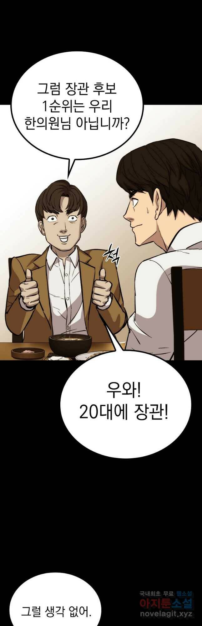 임기 첫날에 게이트가 열렸다 37화 27