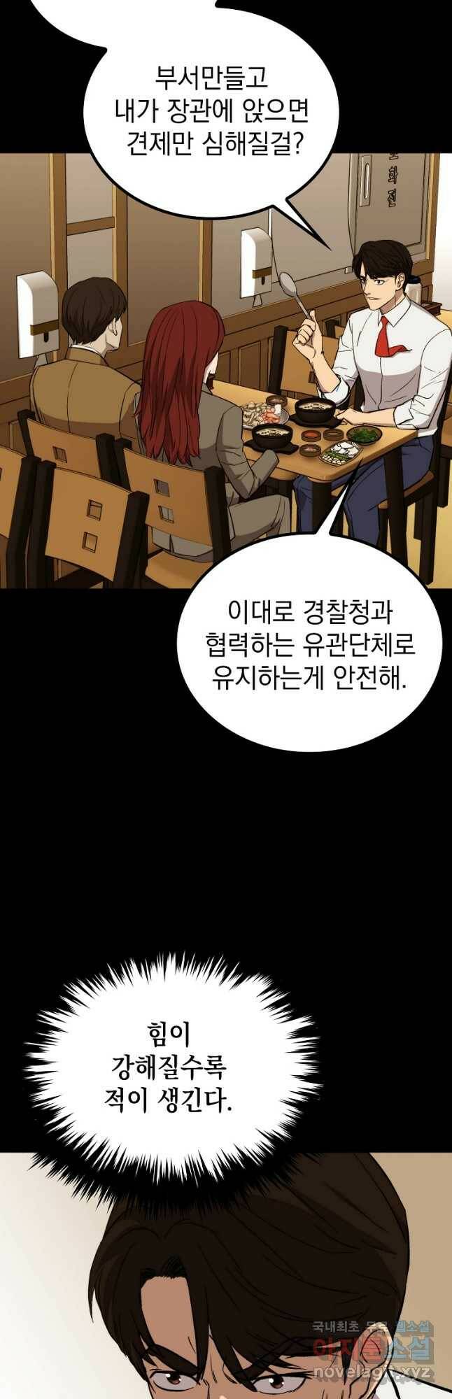 임기 첫날에 게이트가 열렸다 37화 28
