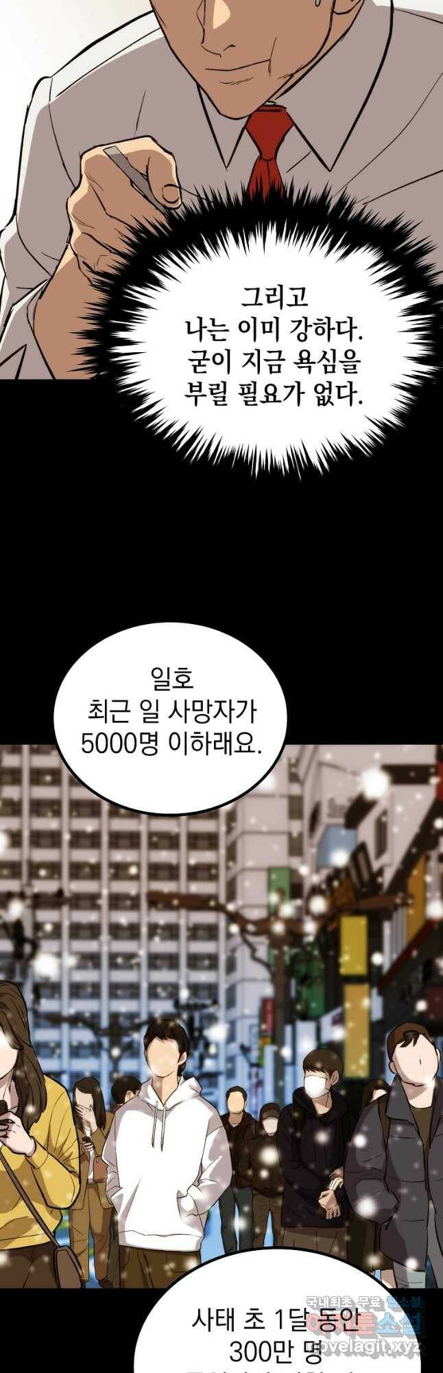 임기 첫날에 게이트가 열렸다 37화 29
