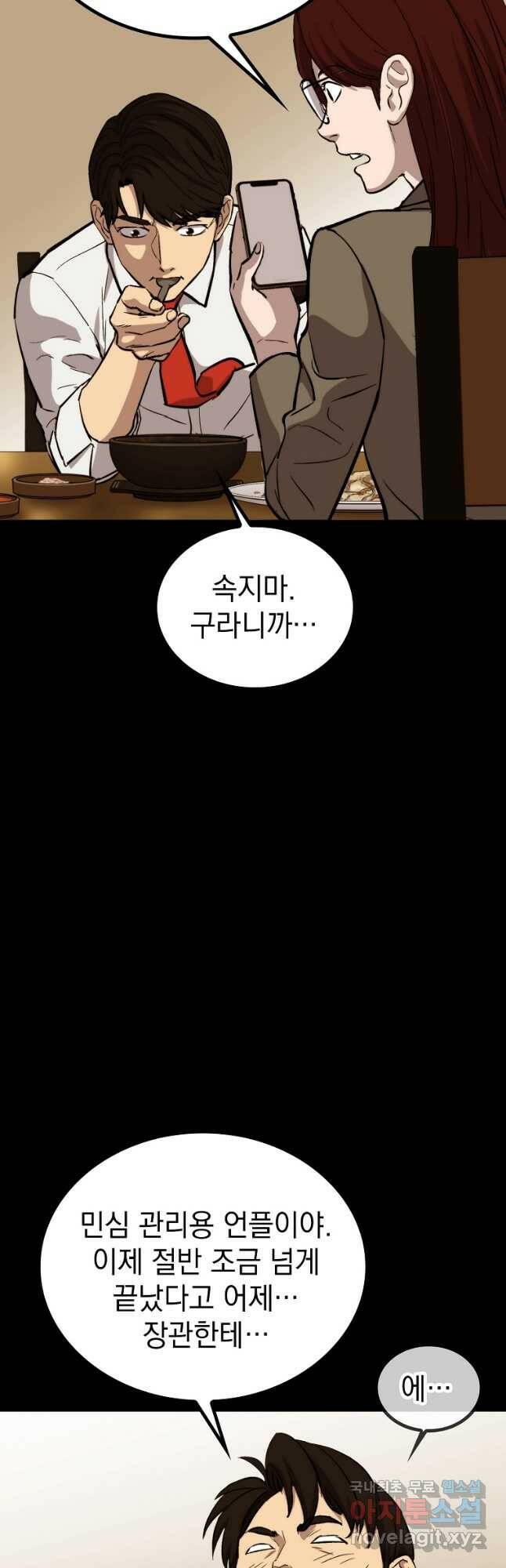 임기 첫날에 게이트가 열렸다 37화 31