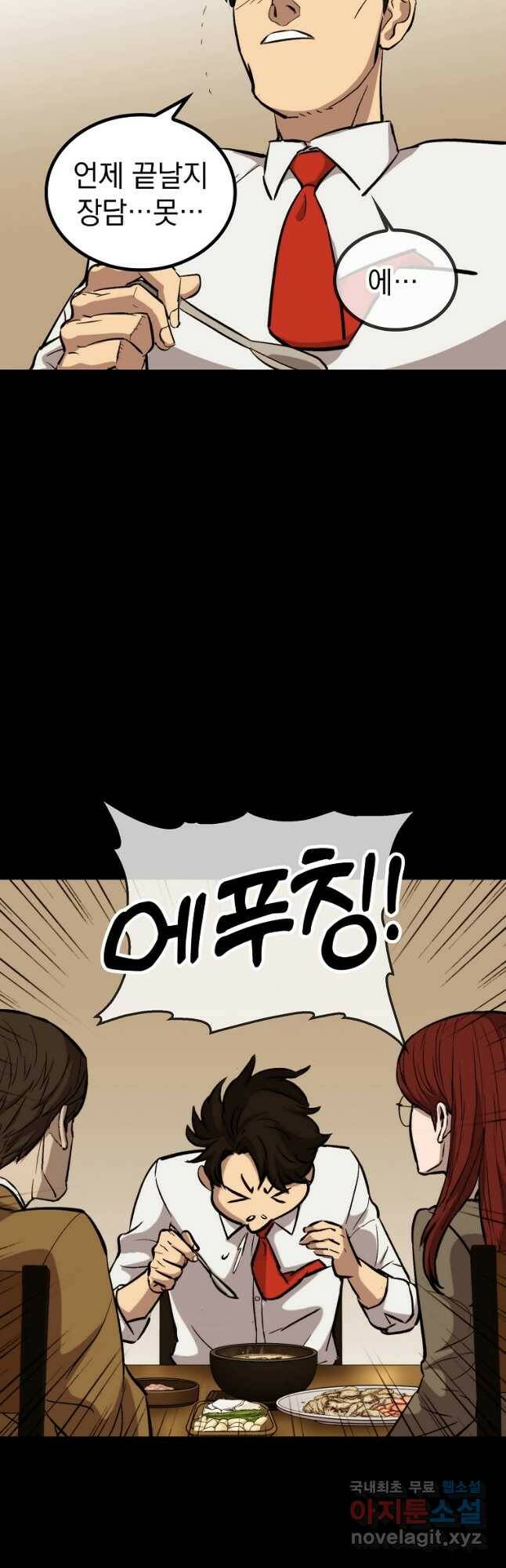 임기 첫날에 게이트가 열렸다 37화 32