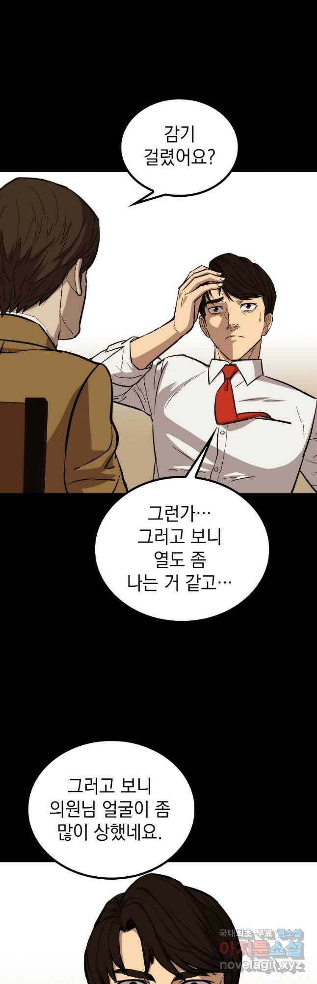 임기 첫날에 게이트가 열렸다 37화 33