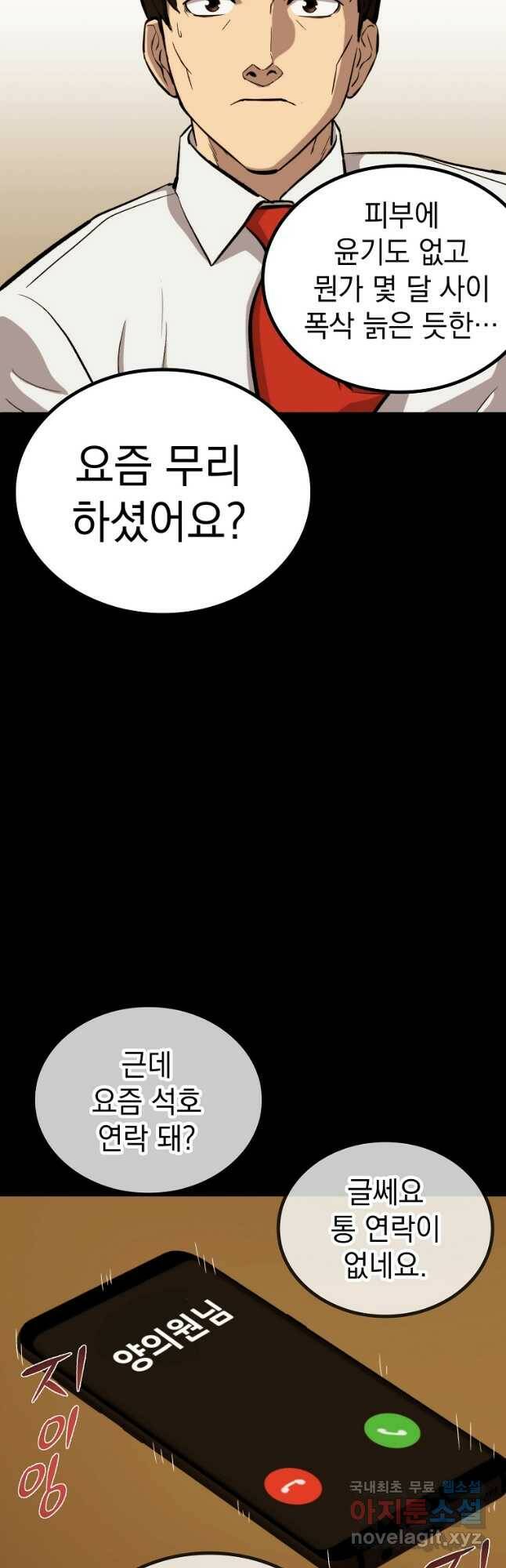 임기 첫날에 게이트가 열렸다 37화 34