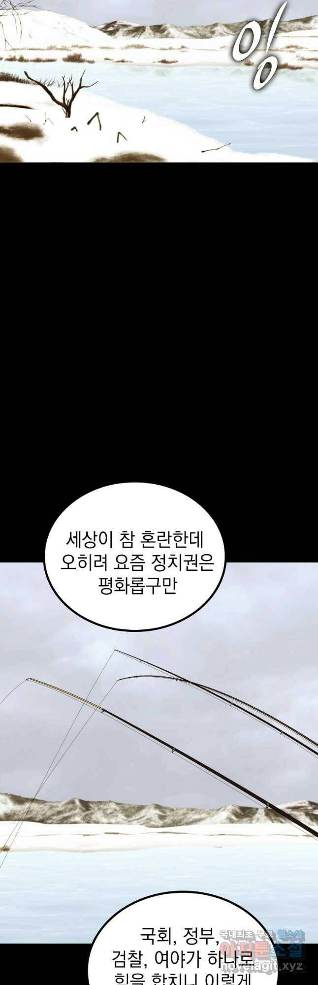 임기 첫날에 게이트가 열렸다 37화 36