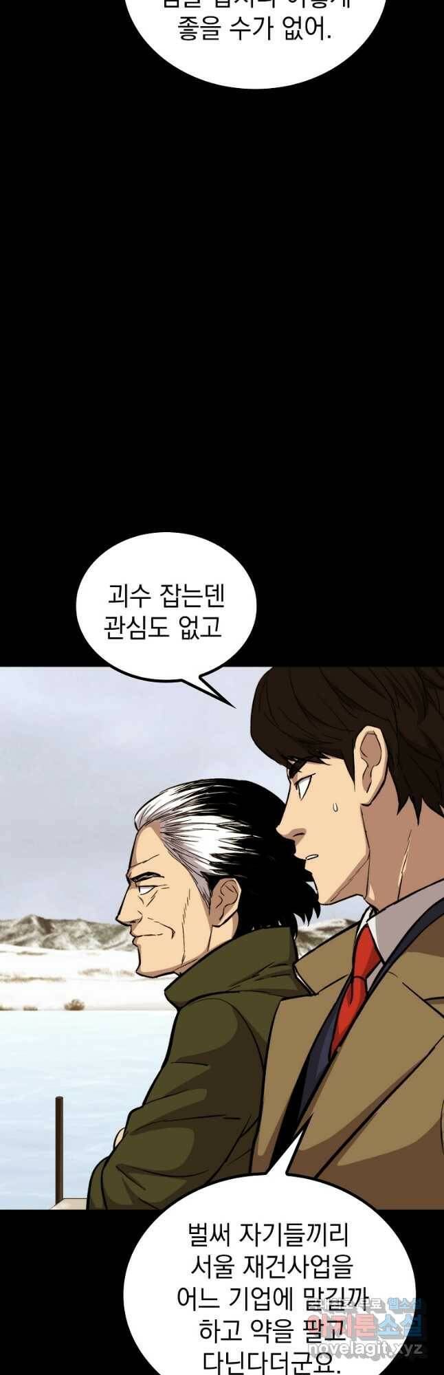임기 첫날에 게이트가 열렸다 37화 37