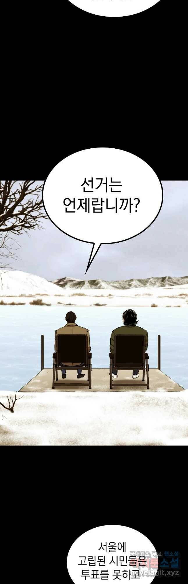 임기 첫날에 게이트가 열렸다 37화 38