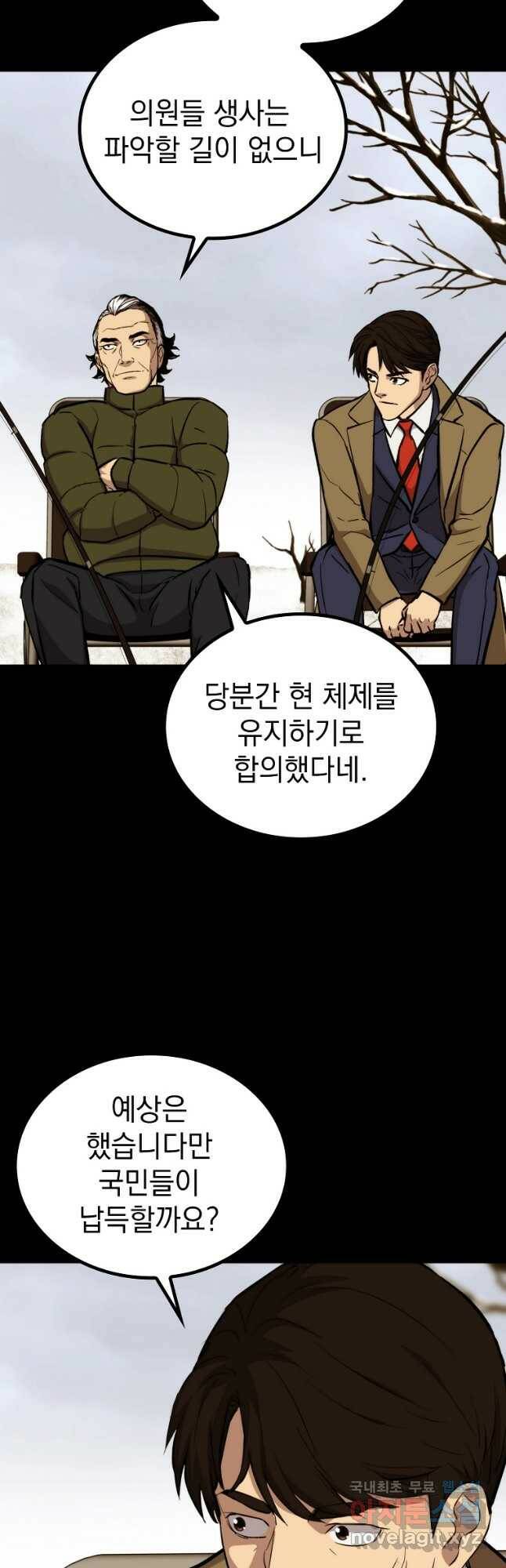 임기 첫날에 게이트가 열렸다 37화 39