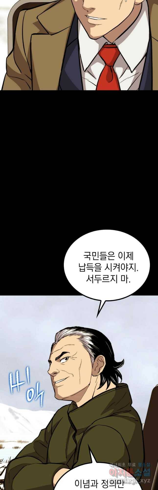 임기 첫날에 게이트가 열렸다 37화 40