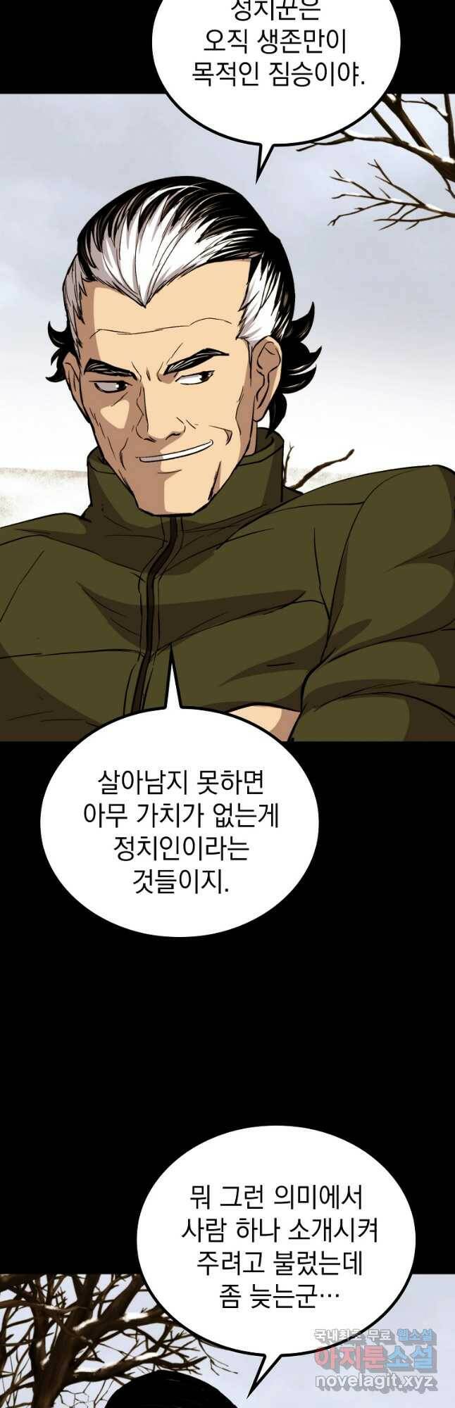 임기 첫날에 게이트가 열렸다 37화 42