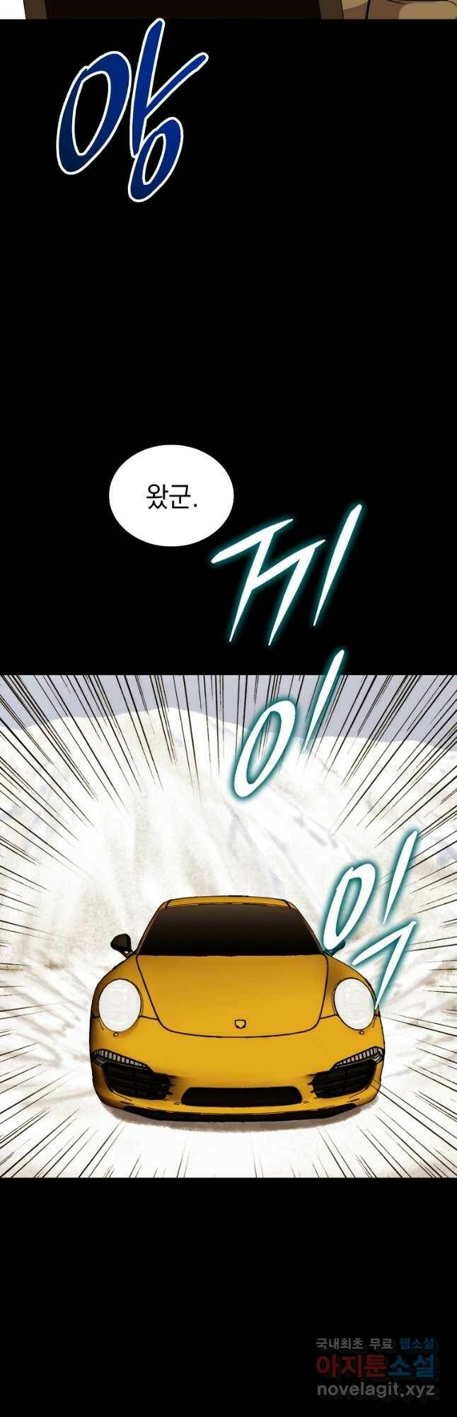 임기 첫날에 게이트가 열렸다 37화 44