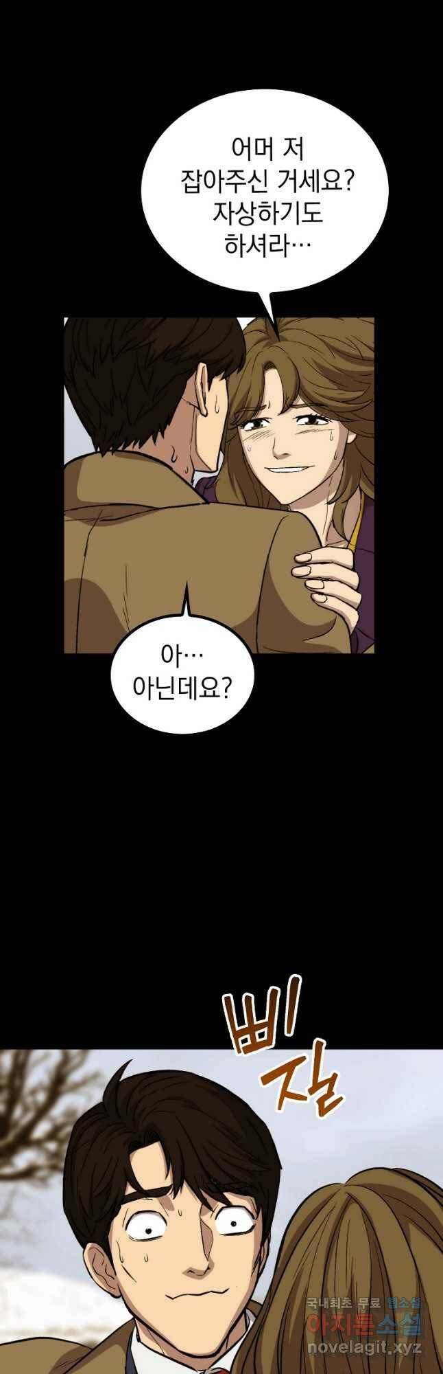 임기 첫날에 게이트가 열렸다 37화 50