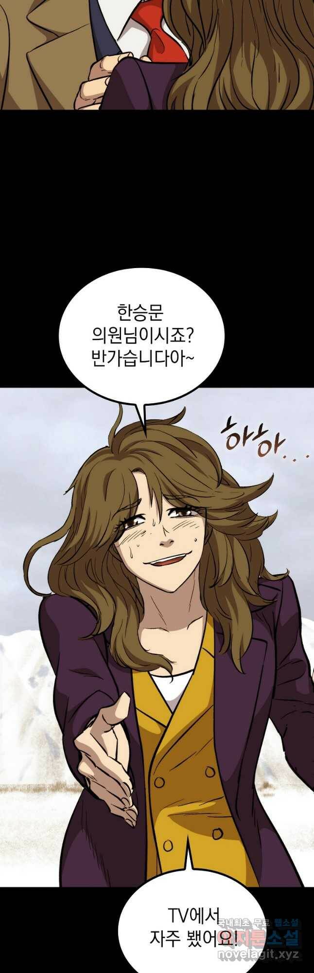 임기 첫날에 게이트가 열렸다 37화 51
