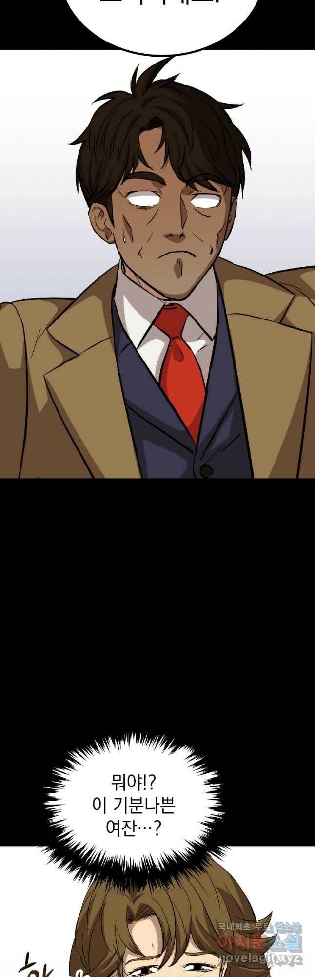 임기 첫날에 게이트가 열렸다 37화 53