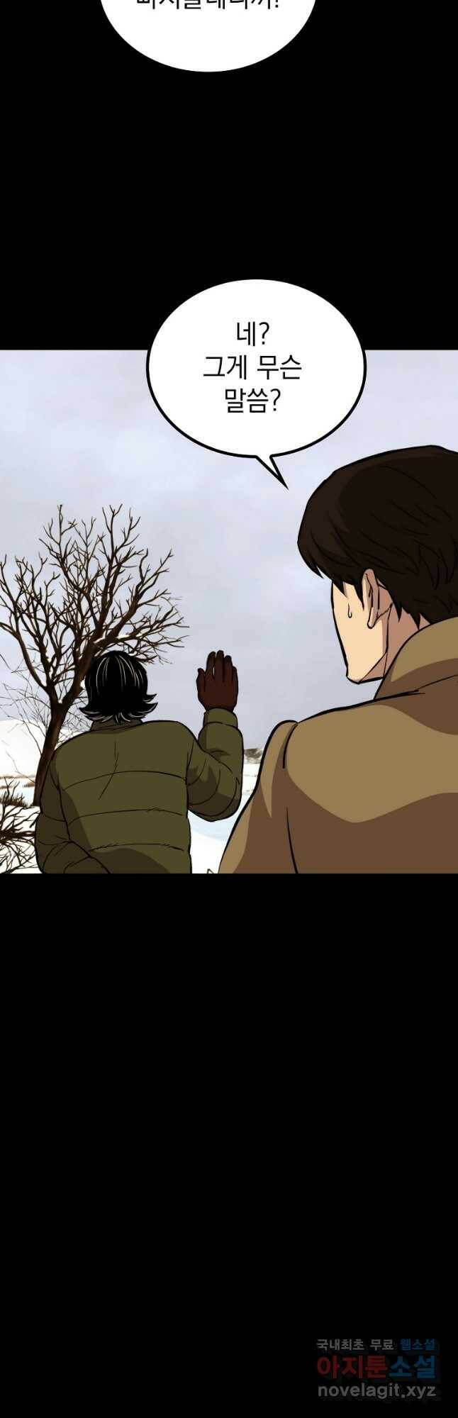 임기 첫날에 게이트가 열렸다 37화 55