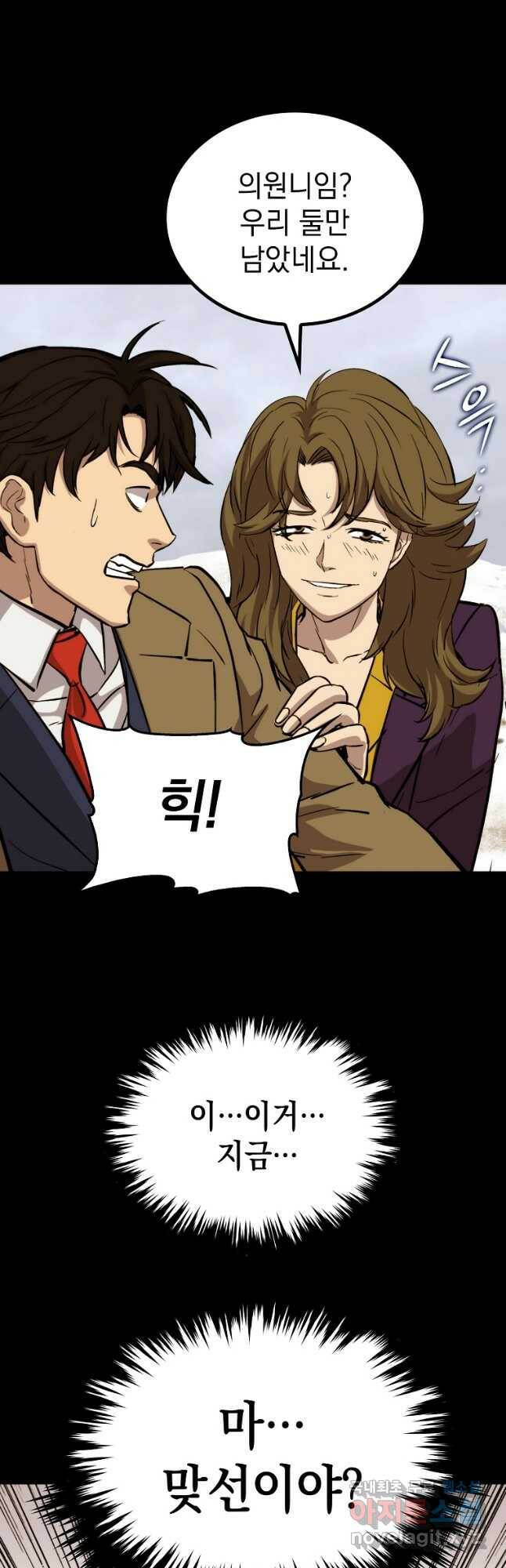 임기 첫날에 게이트가 열렸다 37화 56