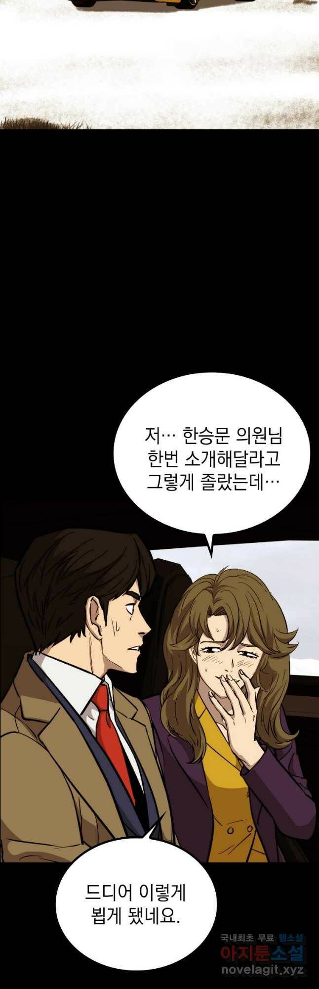 임기 첫날에 게이트가 열렸다 37화 58