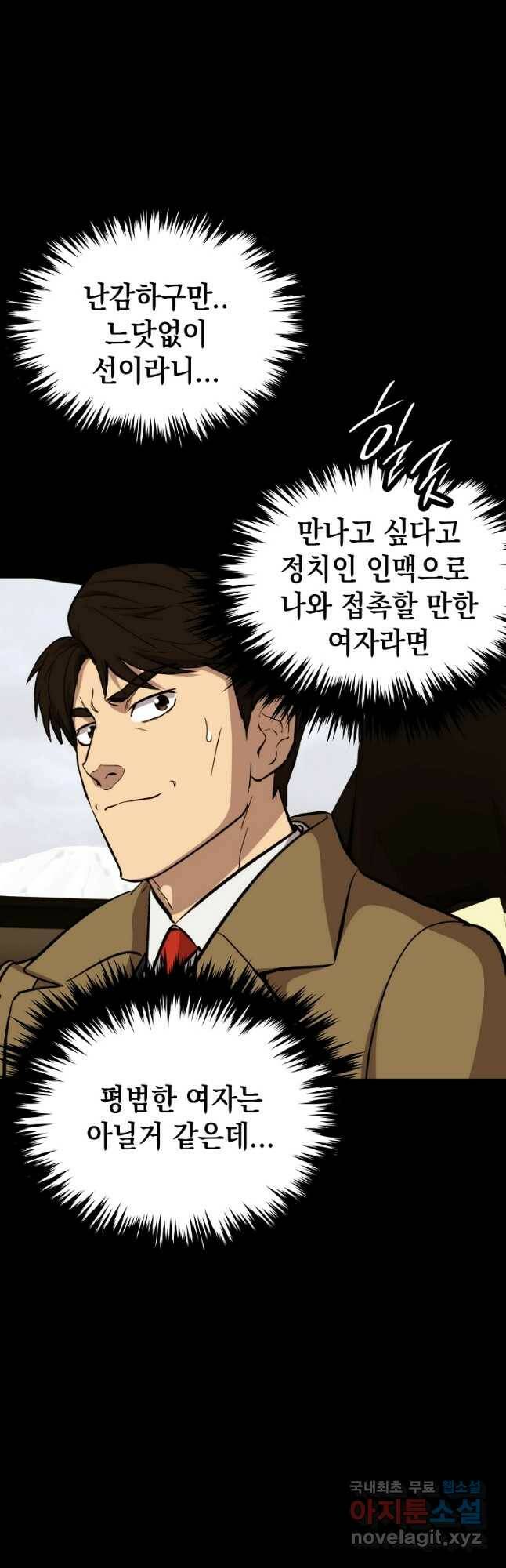임기 첫날에 게이트가 열렸다 37화 59