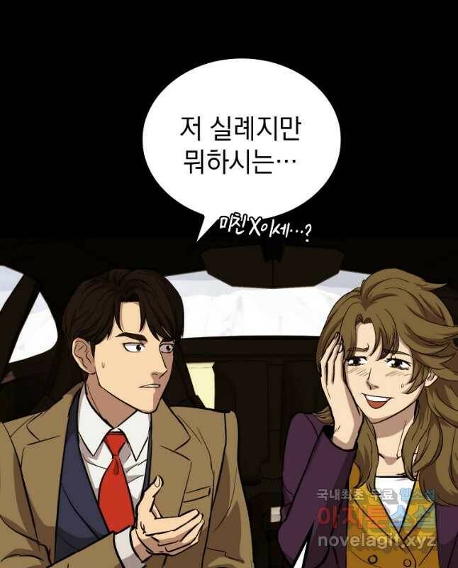 임기 첫날에 게이트가 열렸다 37화 60