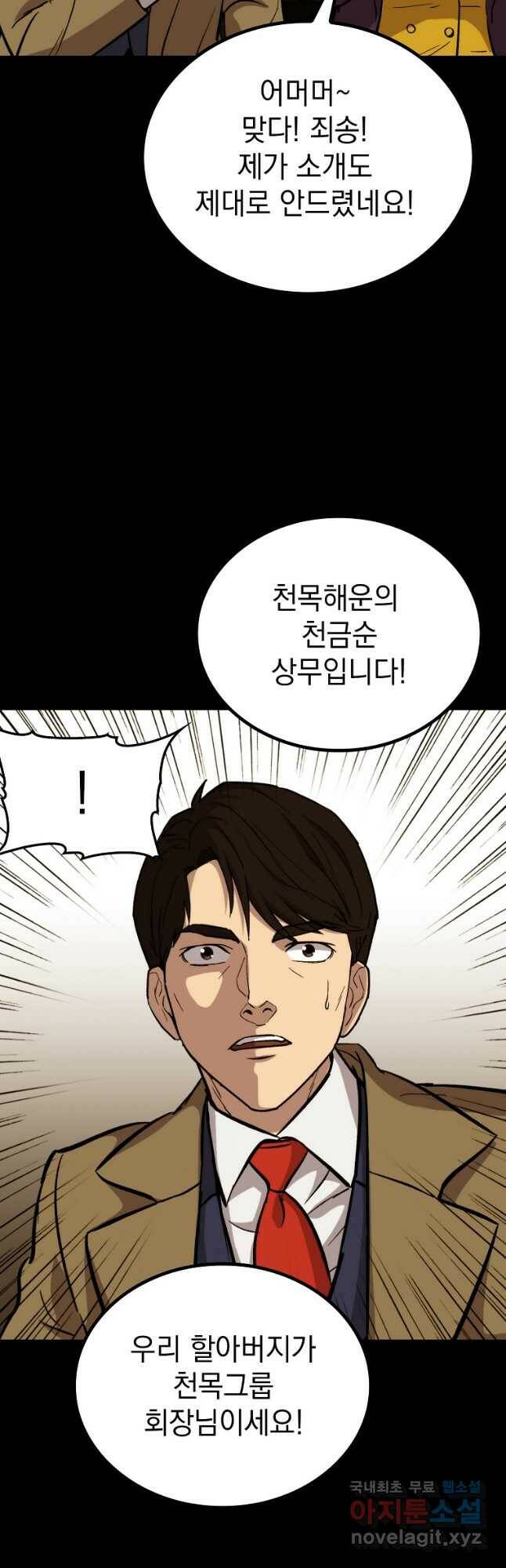 임기 첫날에 게이트가 열렸다 37화 61