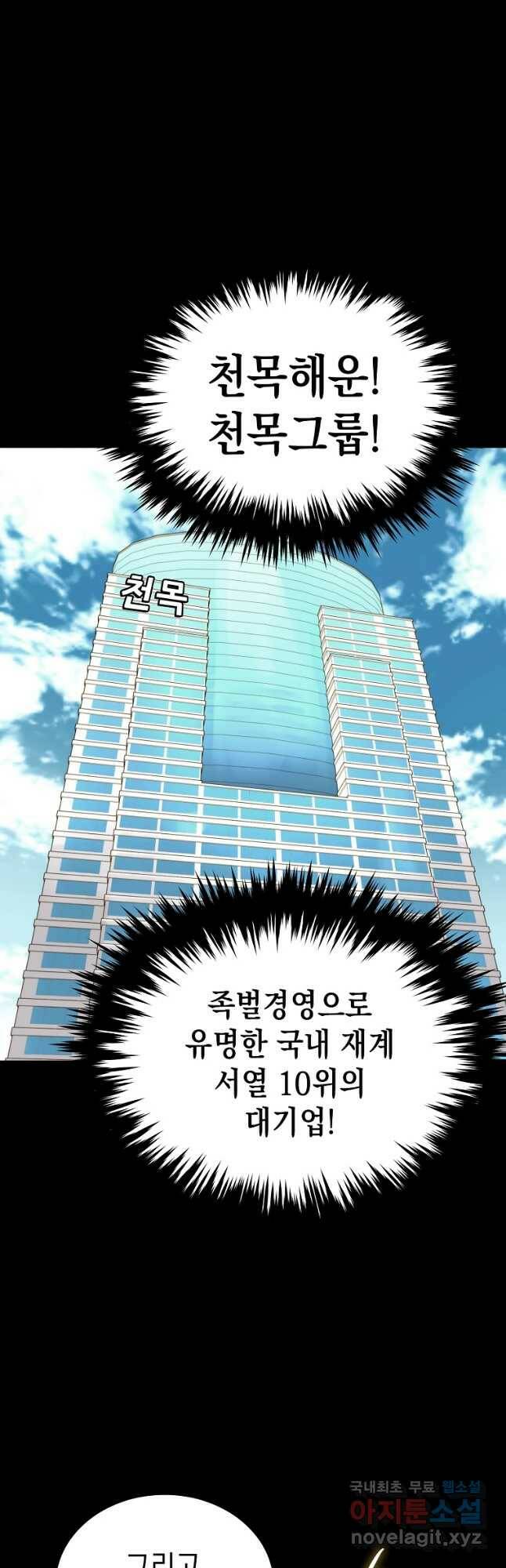 임기 첫날에 게이트가 열렸다 37화 62