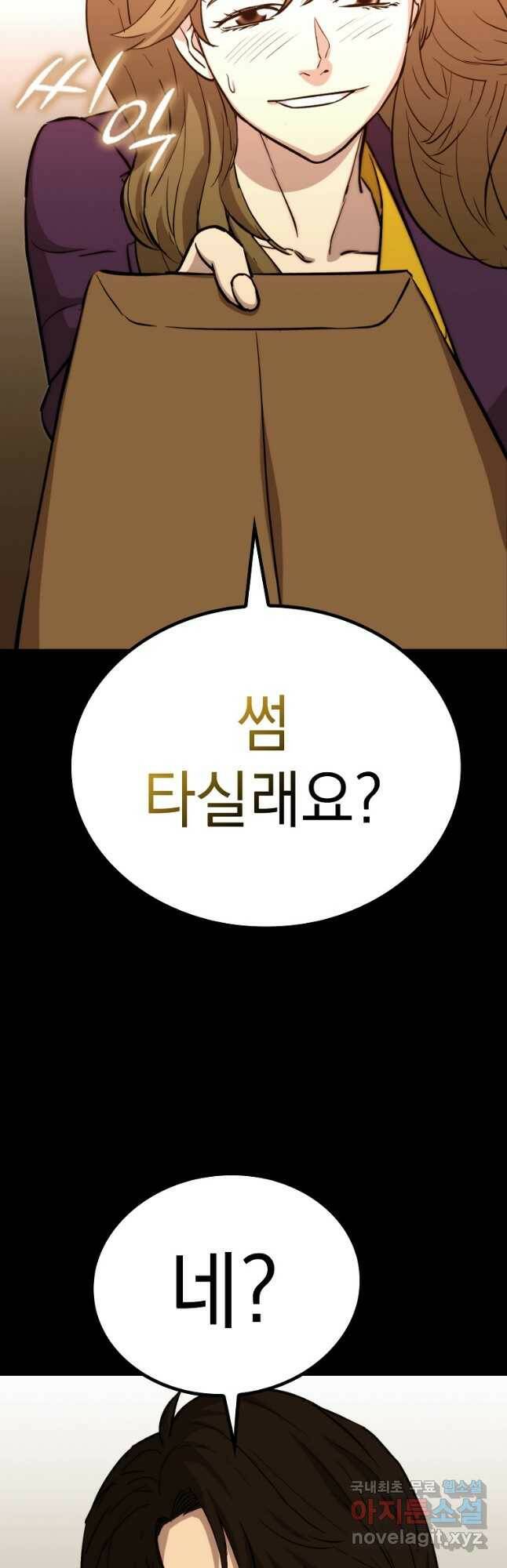 임기 첫날에 게이트가 열렸다 37화 64
