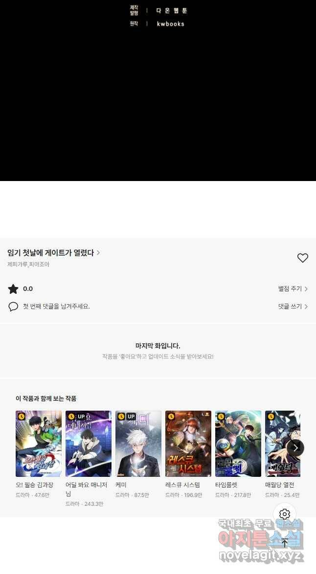 임기 첫날에 게이트가 열렸다 37화 66